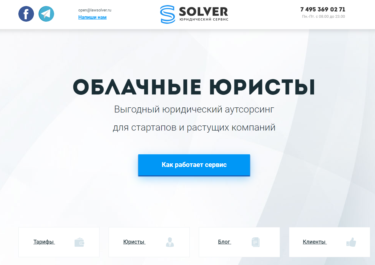 Стартовая страница юридического сервиса Solver